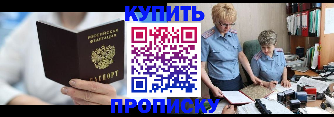 временная регистрация купить в Брянске